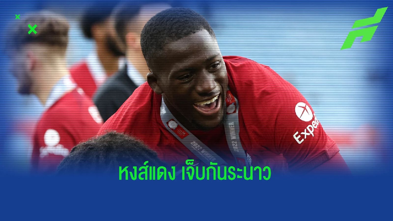 หงส์แดง กุมขมับ! โกนาเต้ เจ็บกล้ามเนื้อ ไม่ชัวร์ได้ลงเจอ เรือใบ