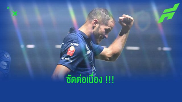 โกรัน เคาซิซ โชว์ของต่อเนื่องหลังซัดแล้ว 7 ประตู แถมยิง 4 เกมติด