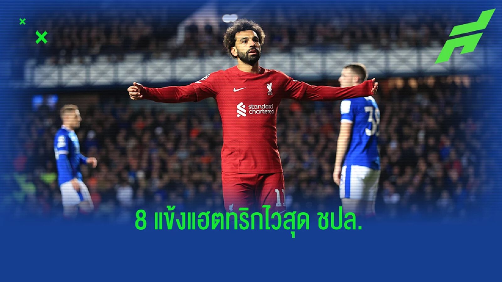 รองจาก ซาลาห์ ใครบ้าง? กี่นาที? 8 นักเตะทำ แฮตทริก ไวสุดใน UCL