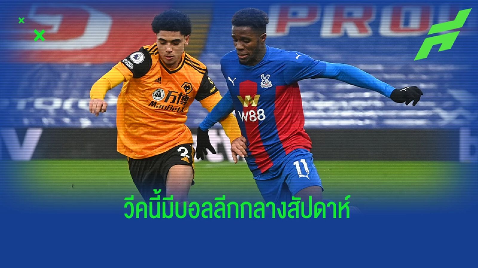 โปรแกรมบอล : วันอังคารที่ 18 ตุลาคม 2022 โปรแกรมบอล : วันอังคารที่ 18 ตุลาคม 2022