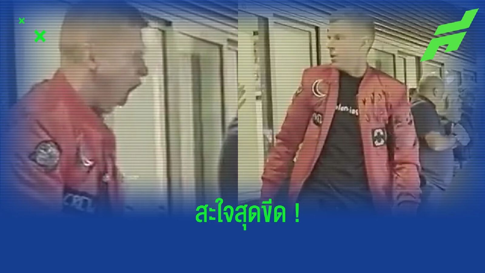 ชมคลิป! ปฏิกิริยาของ ซินเชนโก้ หลัง ซาก้า ซัดประตูชัย