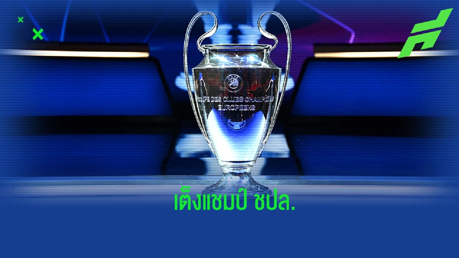 ยลโฉม! อัตราต่อ-รอง เต็งแชมป์ ชปล. ซีซั่นนี้