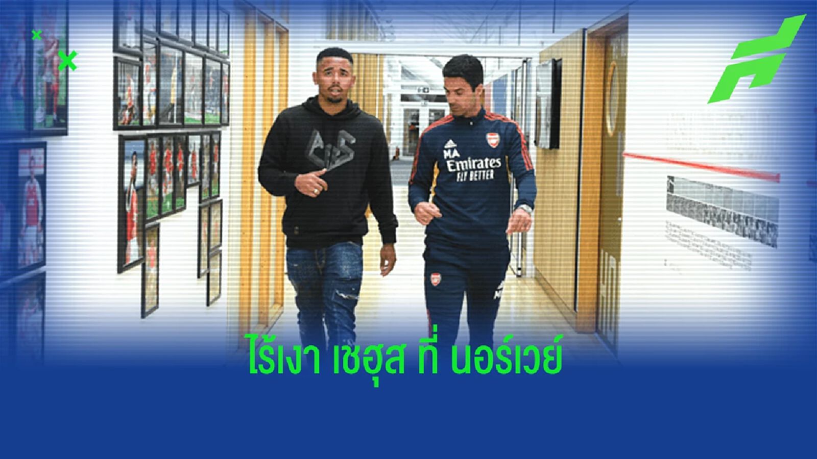 มิเกล อาร์เตต้า แจงสาเหตุ ! กาเบรียล เชซุส ชวดเกมบุกเยือน โบโด กลิมท์ มิเกล อาร์เตต้า แจงสาเหตุ ! กาเบรียล เชซุส ชวดเกมบุกเยือน โบโด กลิมท์
