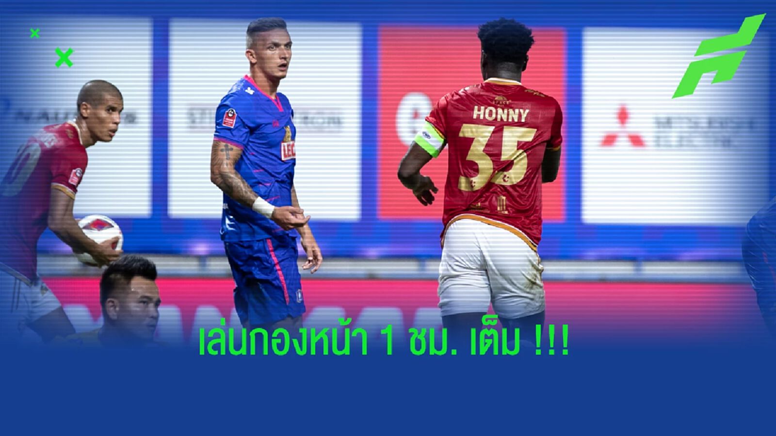 มาแปลก!! โค้ชอ้นจับ "ไอแซค ฮอนนี่" ยืนหน้า 1 ชม.เต็มเกมแพ้บีจี