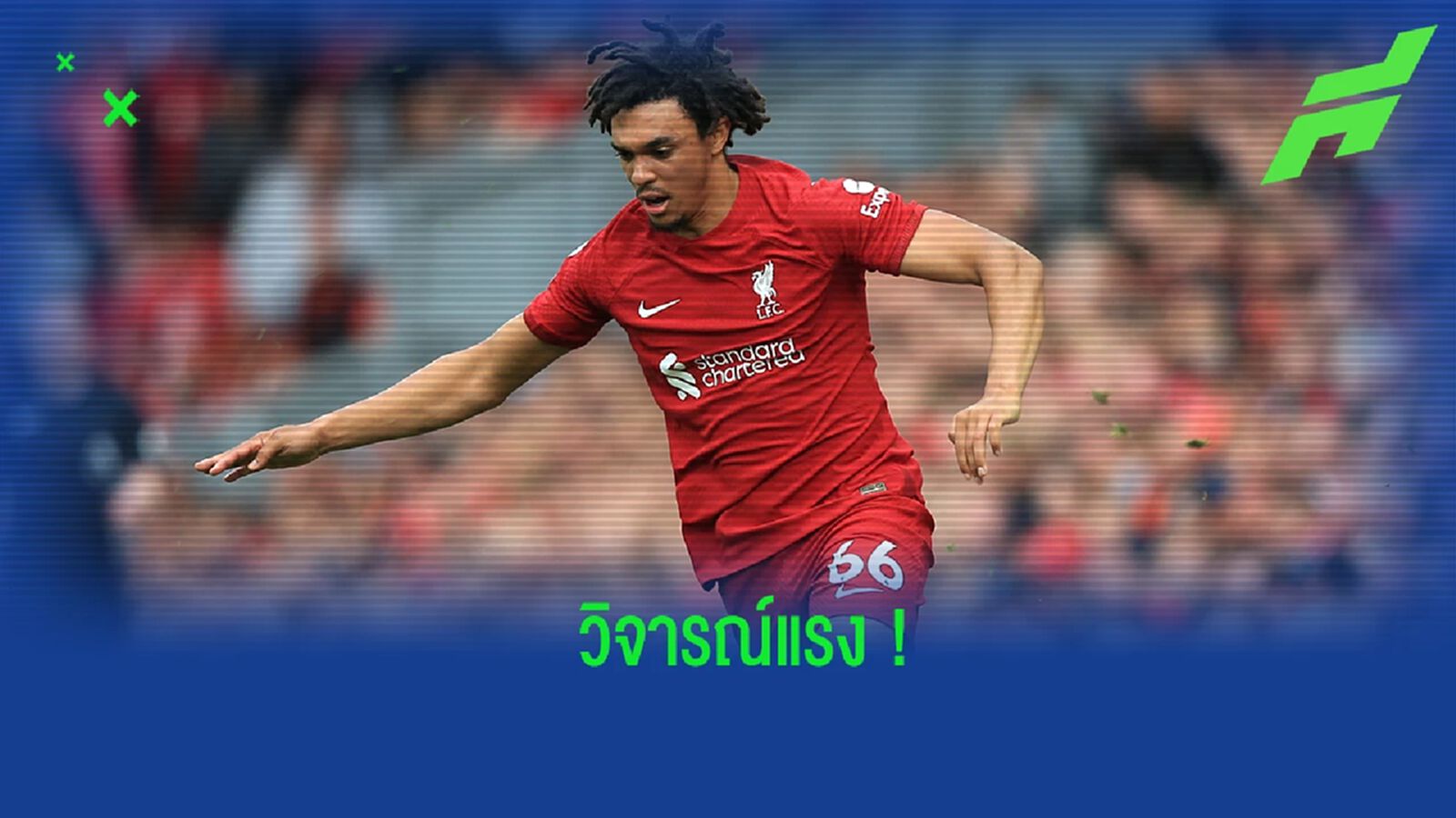 แรง! โอฮาร่า จี้จุดเกมรับของ เทรนท์ อยู่ในเพียงระดับลีก วัน