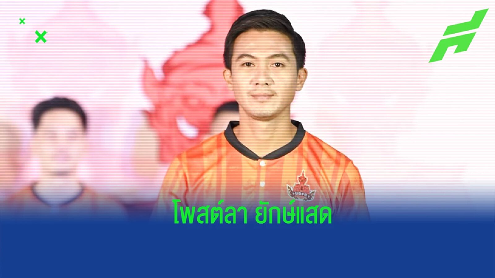 ขอให้โชคดี ! พูลศักดิ์ โพสต์ลา "ยักษ์แสด" หลังร่วมทัพได้เพียง 3 เดือน