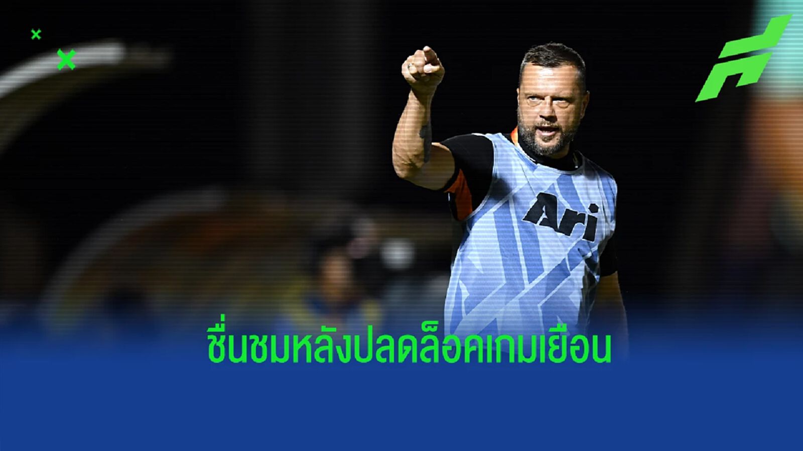 เริ่มลงตัว ! “สก็อตต์” แฮปปี้ ท่าเรือ ปลดล็อคเกมเยือน หลังบุกชนะ สุโขทัย 3-1