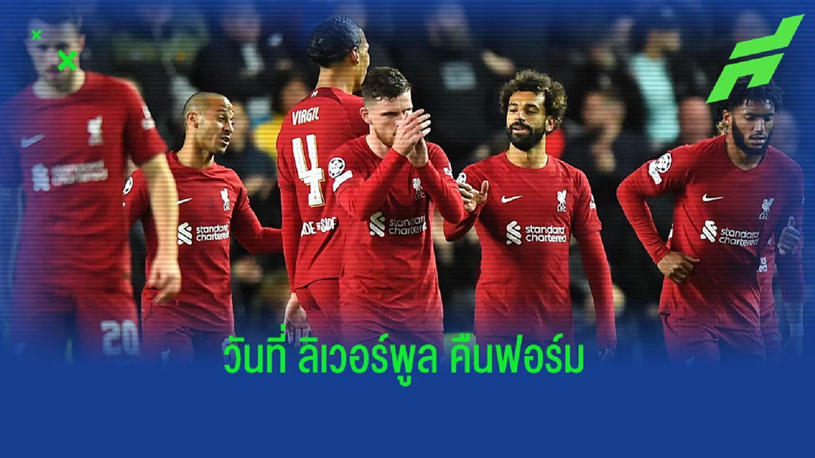 หลังเกม หงส์แดง ดุเกินเบอร์ รัวใส่ เรนเจอร์ส 7 เม็ด