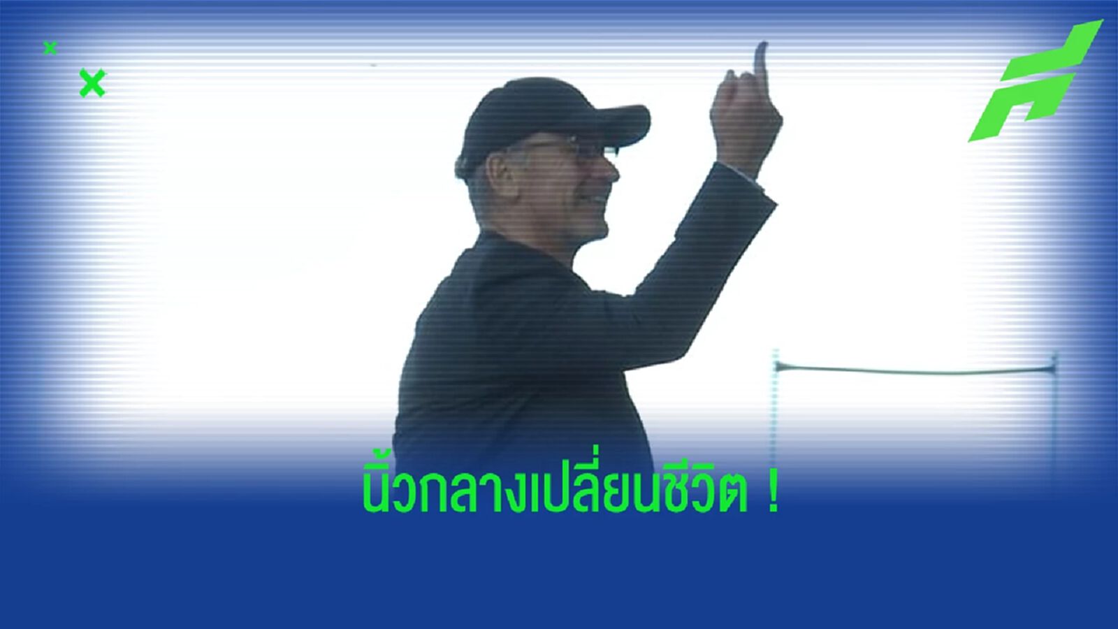 ห้าวไปหน่อย! โค้ช โอแซร์ ถูกไล่ออก ฐานชูนิ้วกลางใส่แฟนบอล ห้าวไปหน่อย! โค้ช โอแซร์ ถูกไล่ออก ฐานชูนิ้วกลางใส่แฟนบอล