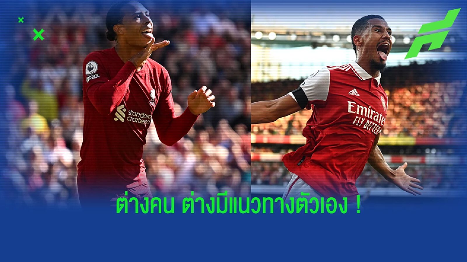 อาร์เตต้า ปัดตอบ หลังสื่อยก ซาลิบา เปรียบเทียบกับ ฟาน ไดค์ อาร์เตต้า ปัดตอบ หลังสื่อยก ซาลิบา เปรียบเทียบกับ ฟาน ไดค์