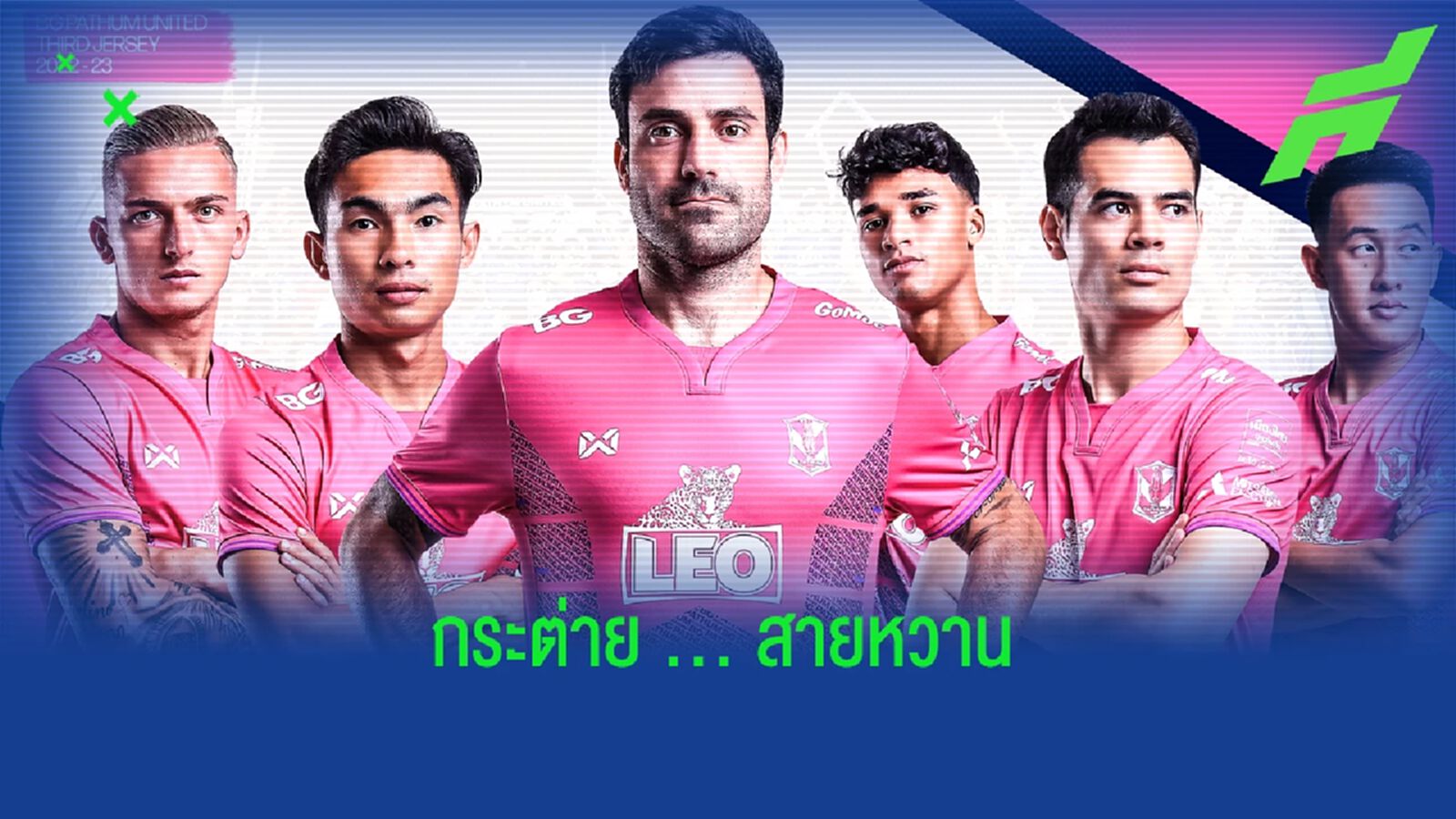 กระต่ายสายหวาน!! บีจี ปทุม เปิดตัวชุดที่สาม มาในธีมสีชมพู กระต่ายสายหวาน!! บีจี ปทุม เปิดตัวชุดที่สาม มาในธีมสีชมพู
