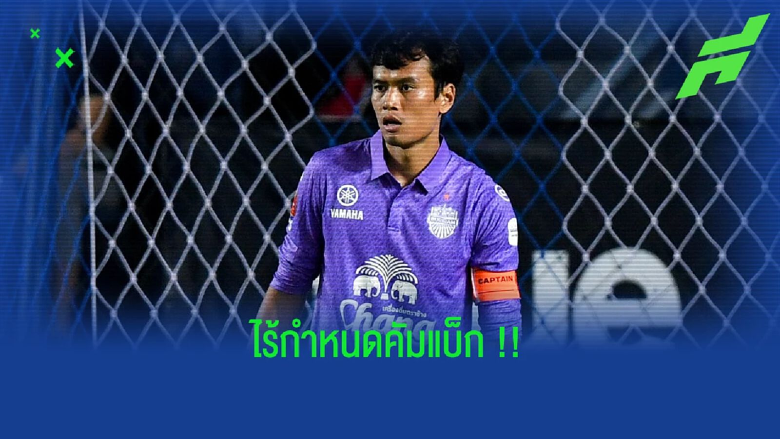 มาซาทาดะ อิชิอิ : ศิวรักษ์ เทศสูงเนิน ยังไร้กำหนดคัมแบ็ก !!!