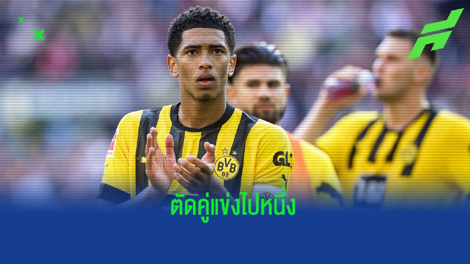 โอลิเวอร์ คาห์น ยืนยัน ! บาเยิร์น ไม่มีแผนล่าตัว จู้ด เบลลิงแฮม