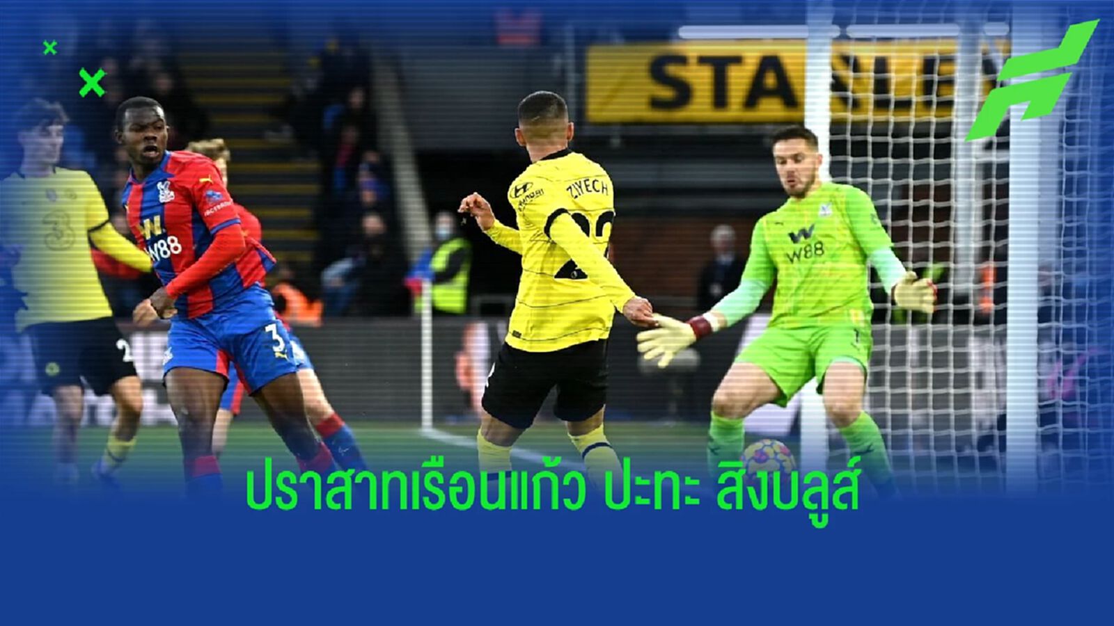 เช็คสถิติที่น่าสนใจ ! ก่อนเกม : คริสตัล พาเลซ -vs- เชลซี