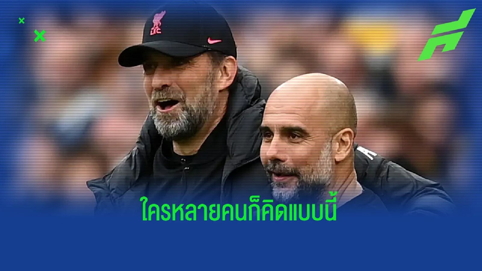 'ผมอยากให้ เป๊ป พักงานคุมทีมสัก 4 ปี' - เจอร์เก้น คล็อปป์ 'ผมอยากให้ เป๊ป พักงานคุมทีมสัก 4 ปี' - เจอร์เก้น คล็อปป์