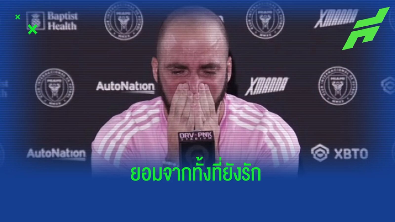 อิกวาอิน น้ำตาร่วง ประกาศแขวนสตั๊ด กับ อินเตอร์ ไมอามี่