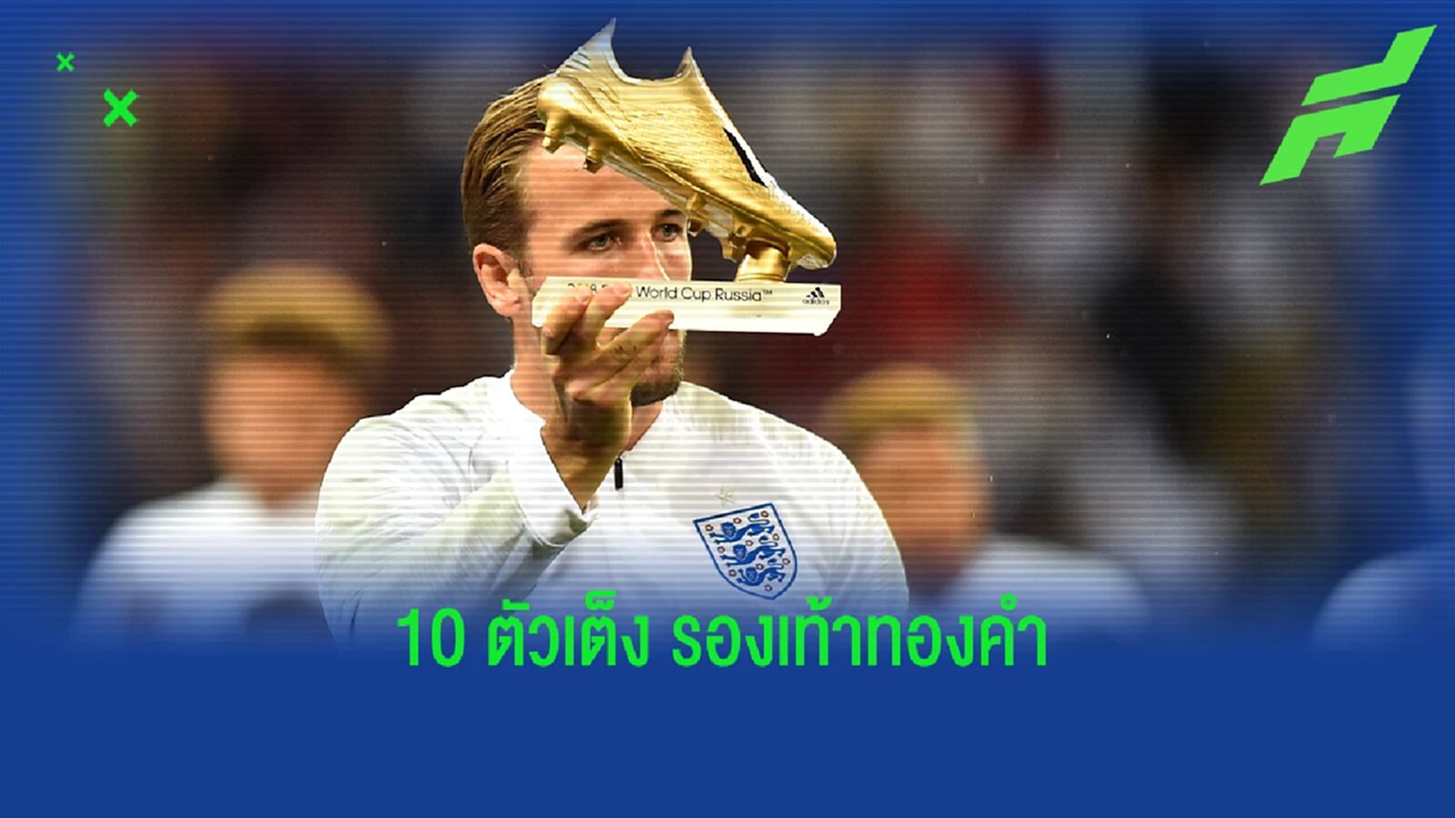 เผยอัตราต่อรอง! ตัวเต็ง ดาวซัลโว ฟุตบอลโลก 2022 เผยอัตราต่อรอง! ตัวเต็ง ดาวซัลโว ฟุตบอลโลก 2022