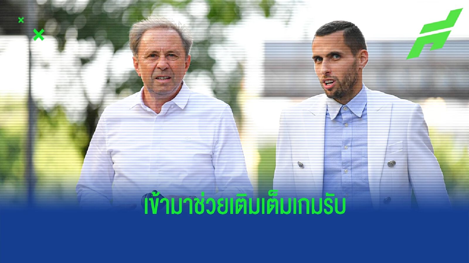 ติวเข้มเกมรับ ! “โค้ชมาริโอ” แจงหลังดึง ราเยวัช นั่งผอ.เทคนิค กิเลนผยอง ติวเข้มเกมรับ ! “โค้ชมาริโอ” แจงหลังดึง ราเยวัช นั่งผอ.เทคนิค กิเลนผยอง