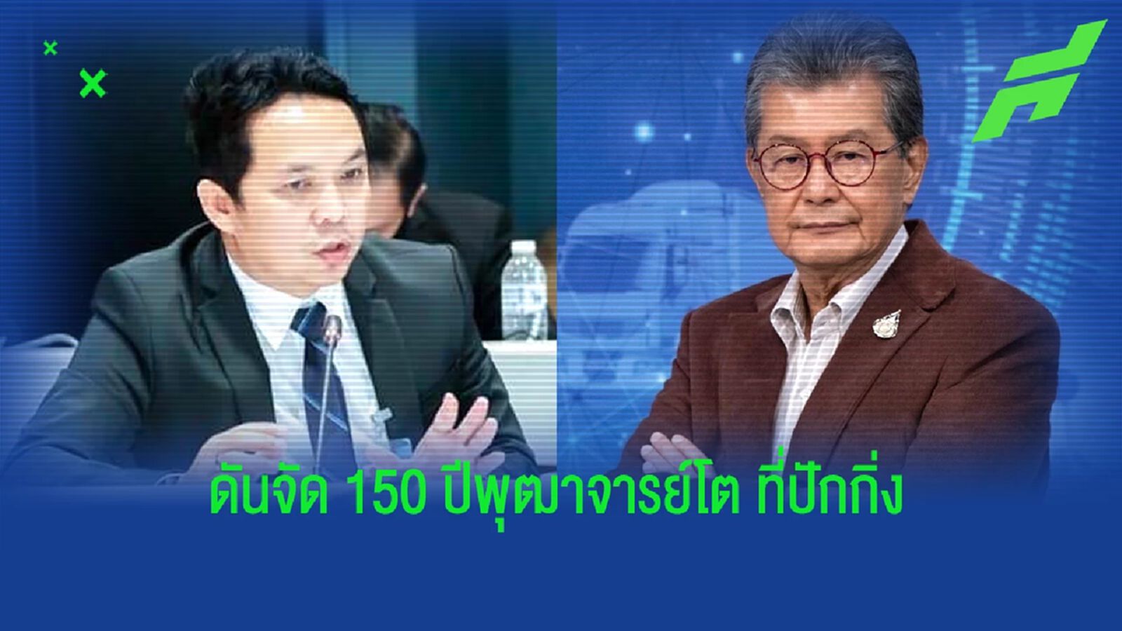 ส.ผู้สื่อข่าวกีฬาออนไลน์ ประสานเข้าพบ สี จิ้นผิง ดันงาน 150 ปีพุฒาจารย์โต จัดที่ปักกิ่งต้นปีหน้า ส.ผู้สื่อข่าวกีฬาออนไลน์ ประสานเข้าพบ สี จิ้นผิง ดันงาน 150 ปีพุฒาจารย์โต จัดที่ปักกิ่งต้นปีหน้า