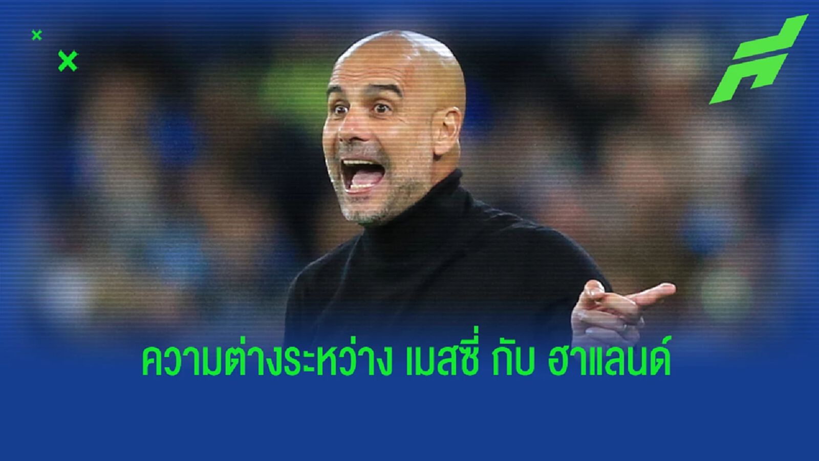 เป๊ป ร่ายเหตุผล ยกให้ เมสซี่ ยังเหนือกว่า ฮาแลนด์ เรื่องทำประตู เป๊ป ร่ายเหตุผล ยกให้ เมสซี่ ยังเหนือกว่า ฮาแลนด์ เรื่องทำประตู