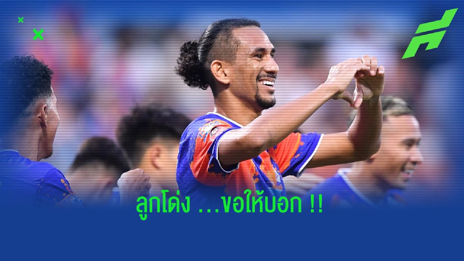 สถิติมันฟ้อง!! แฮมิลตัน ซัวเรส ตัวตึง "ลูกโด่ง" ไทยลีก