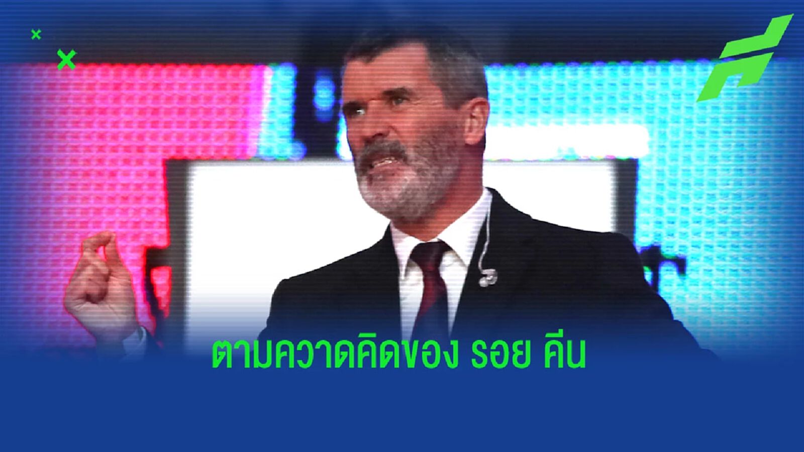 มีแต่ แมนเชสเตอร์! คีน ไล่ชื่อ 3 แข้ง เก่งกาจที่สุด พรีเมียร์ลีก ยุคนี้ มีแต่ แมนเชสเตอร์! คีน ไล่ชื่อ 3 แข้ง เก่งกาจที่สุด พรีเมียร์ลีก ยุคนี้