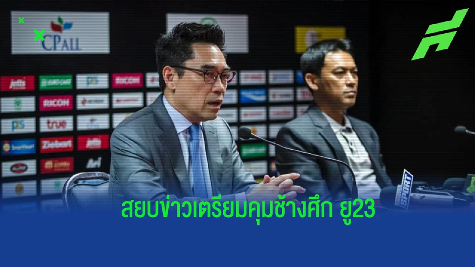 ไม่เป็นความจริง ! “บิ๊กขจร” สยบข่าวลือ โค้ชแบน รับงานคุมช้างศึก ยู23 ไม่เป็นความจริง ! “บิ๊กขจร” สยบข่าวลือ โค้ชแบน รับงานคุมช้างศึก ยู23