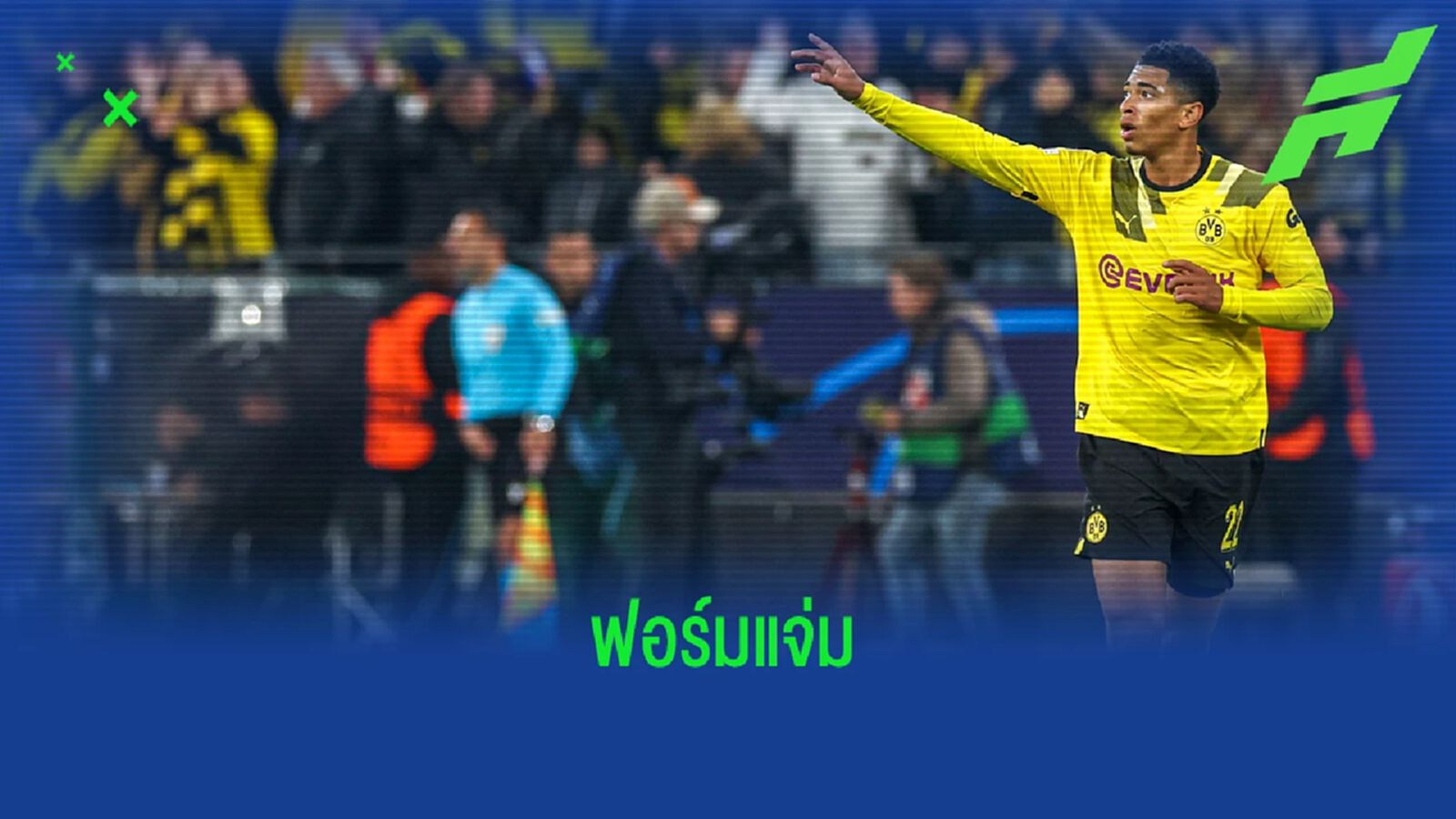 จู้ด เบลลิงแฮม สร้างสถิติ ! ยิงติดกัน 4 นัดใน UCL จู้ด เบลลิงแฮม สร้างสถิติ ! ยิงติดกัน 4 นัดใน UCL