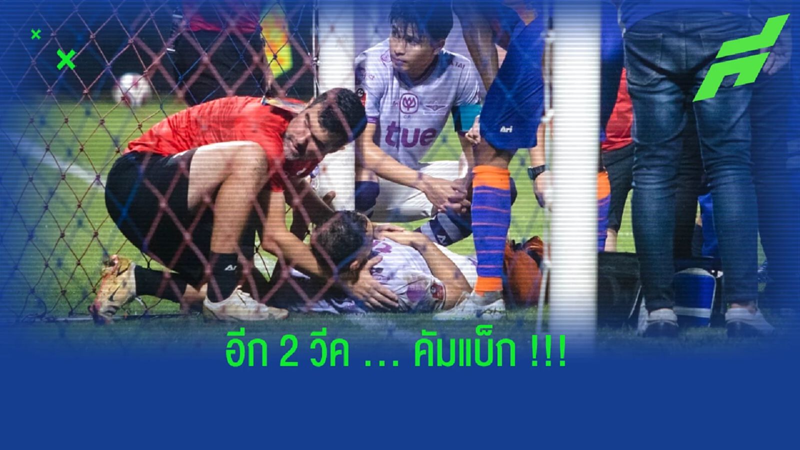 ข่าวดีบียู!! มาห์มู๊ด ดาฮัดฮา ฟื้นตัวเร็วคาดไม่เกิน 2 วีคคัมแบ็ก ข่าวดีบียู!! มาห์มู๊ด ดาฮัดฮา ฟื้นตัวเร็วคาดไม่เกิน 2 วีคคัมแบ็ก