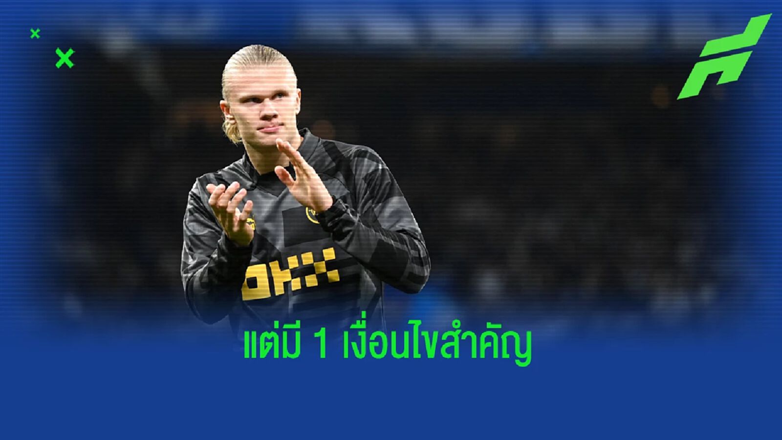 พร้อมบอกเงื่อนไข! โรมาโน่ ยืนยัน ฮาแลนด์ มีค่าฉีกสัญญาจริง พร้อมบอกเงื่อนไข! โรมาโน่ ยืนยัน ฮาแลนด์ มีค่าฉีกสัญญาจริง