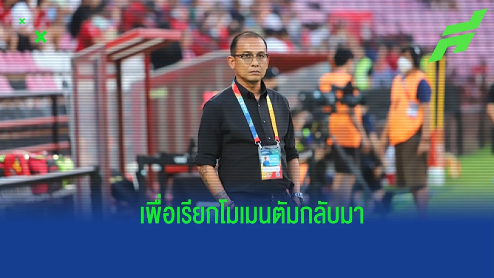 เราต้องกลับมา ! “โค้ชโจ” ยัน ประจวบ ต้องเร่งแก้ข้อผิดพลาด ก่อนดวลขอนแก่นฯ เราต้องกลับมา ! “โค้ชโจ” ยัน ประจวบ ต้องเร่งแก้ข้อผิดพลาด ก่อนดวลขอนแก่นฯ