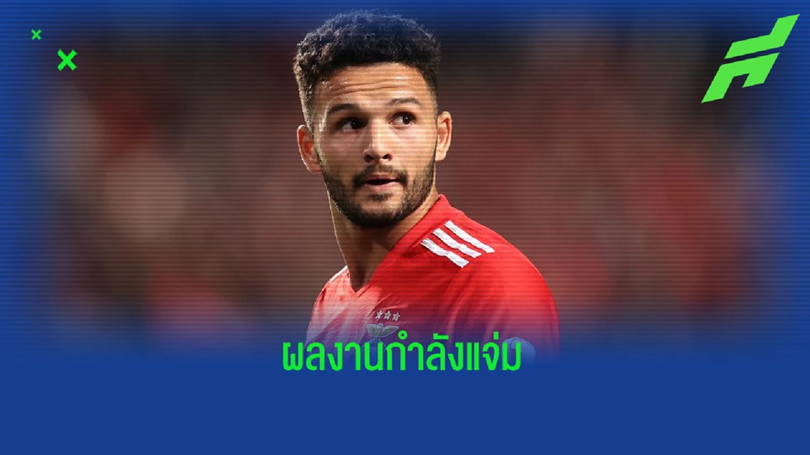 ใครคือ กอนซาโล่ รามอส ? กองหน้าตัวเก่งจาก เบนฟิก้า ใครคือ กอนซาโล่ รามอส ? กองหน้าตัวเก่งจาก เบนฟิก้า