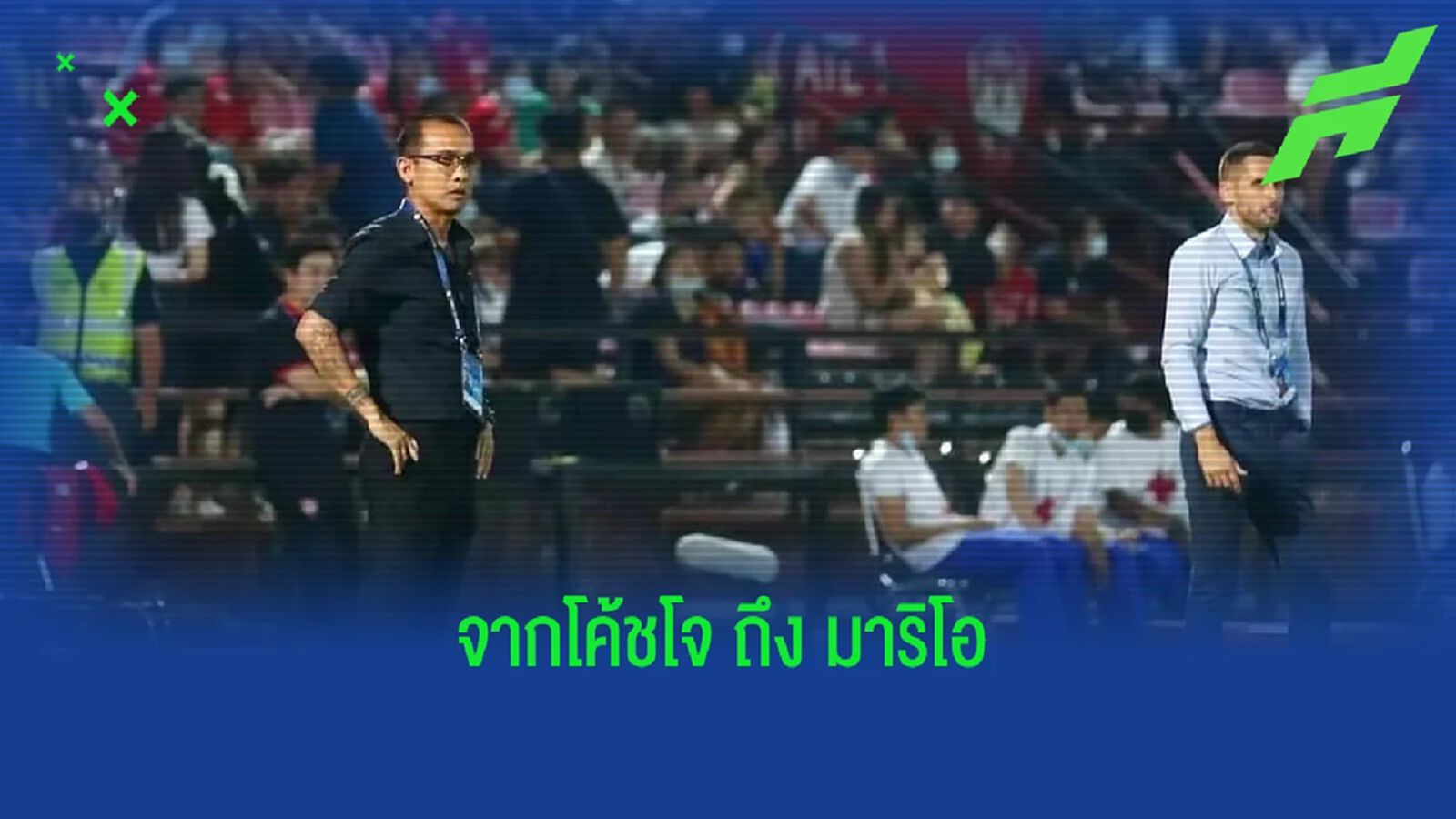 "โค้ชโจ" ถึง "มาริโอ" : เขาคือโค้ชรุ่นใหม่ที่เก่งมากๆ คนนึง "โค้ชโจ" ถึง "มาริโอ" : เขาคือโค้ชรุ่นใหม่ที่เก่งมากๆ คนนึง