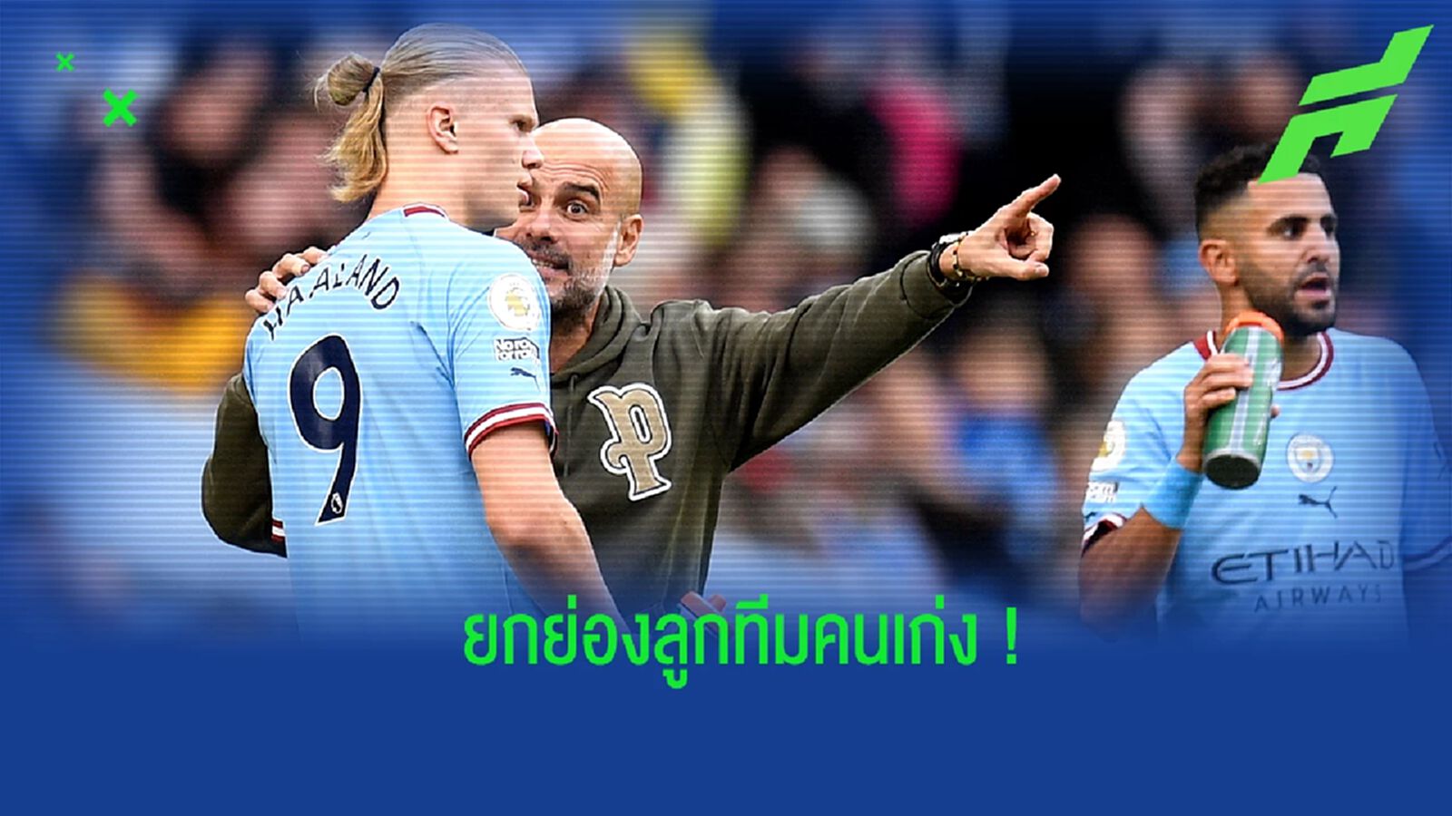 เป๊ป กล่าวยกย่อง ฮาแลนด์ หลังซัดกระจุยให้ เรือใบ เป๊ป กล่าวยกย่อง ฮาแลนด์ หลังซัดกระจุยให้ เรือใบ