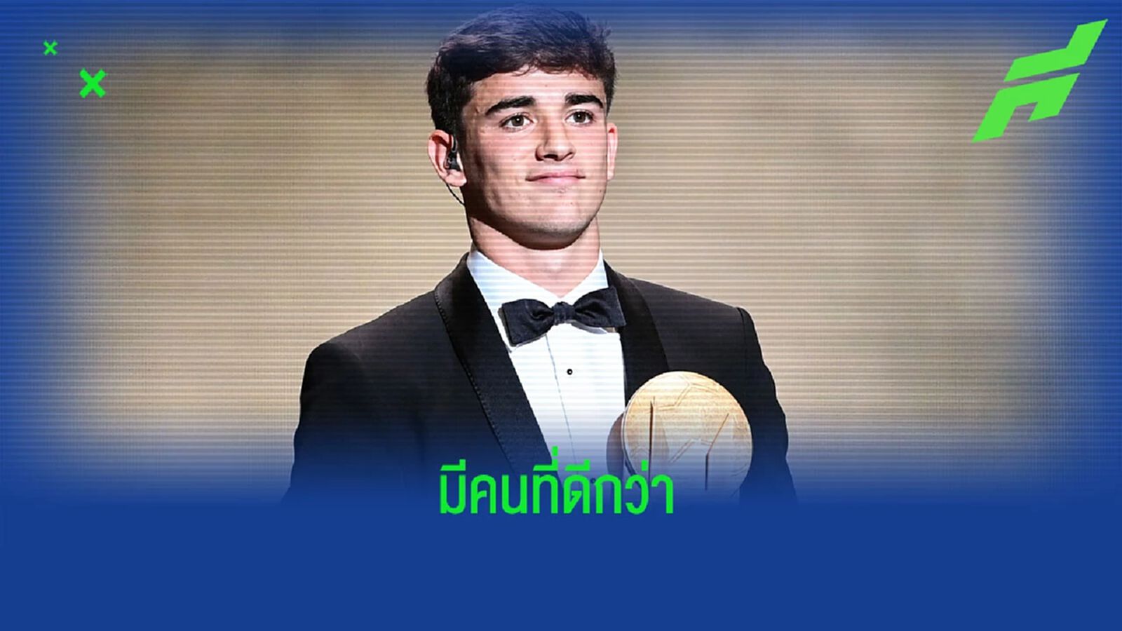 เสียงแตก! นาเกลส์มันน์ ชี้ จู๊ด-มูเซียล่า ผลงานดีกว่า กาบี้ ดาวรุ่งยอดเยี่ยม