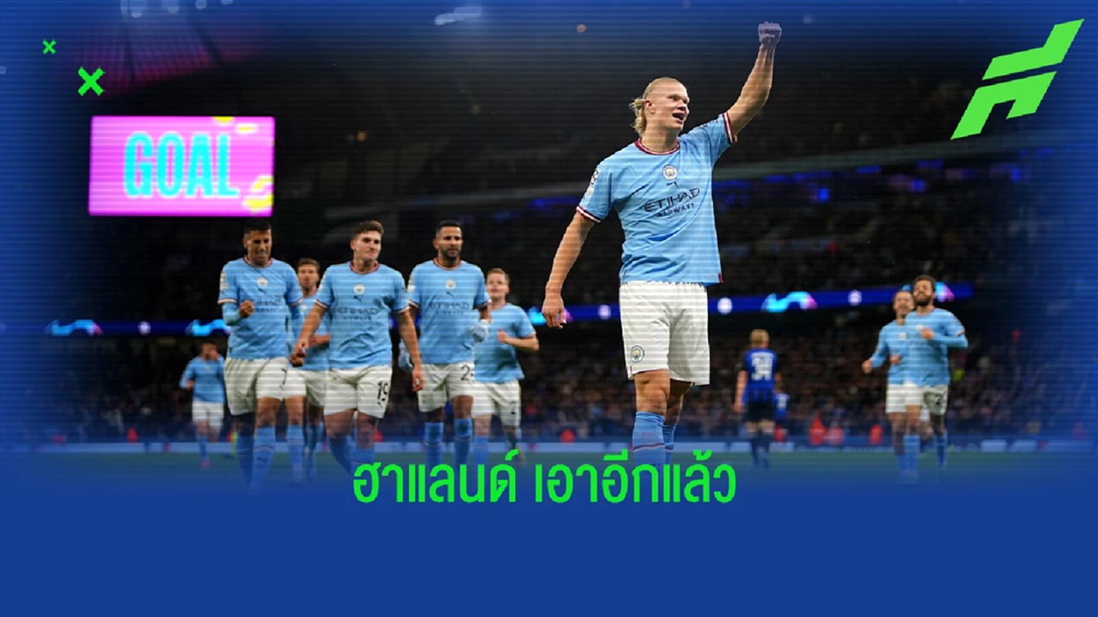 หลังเกม ฮาแลนด์ ซัดอีกพา ซิตี้ เก็บชัย UCL ชิวๆ หลังเกม ฮาแลนด์ ซัดอีกพา ซิตี้ เก็บชัย UCL ชิวๆ