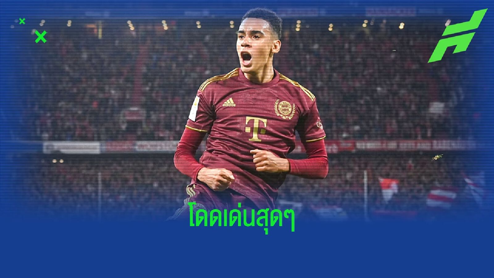 เช็คฟอร์ม ! จามาล มูเซียล่า นัด บาเยิร์น ถล่ม เลเวอร์คูเซ่น 4-0 เช็คฟอร์ม ! จามาล มูเซียล่า นัด บาเยิร์น ถล่ม เลเวอร์คูเซ่น 4-0