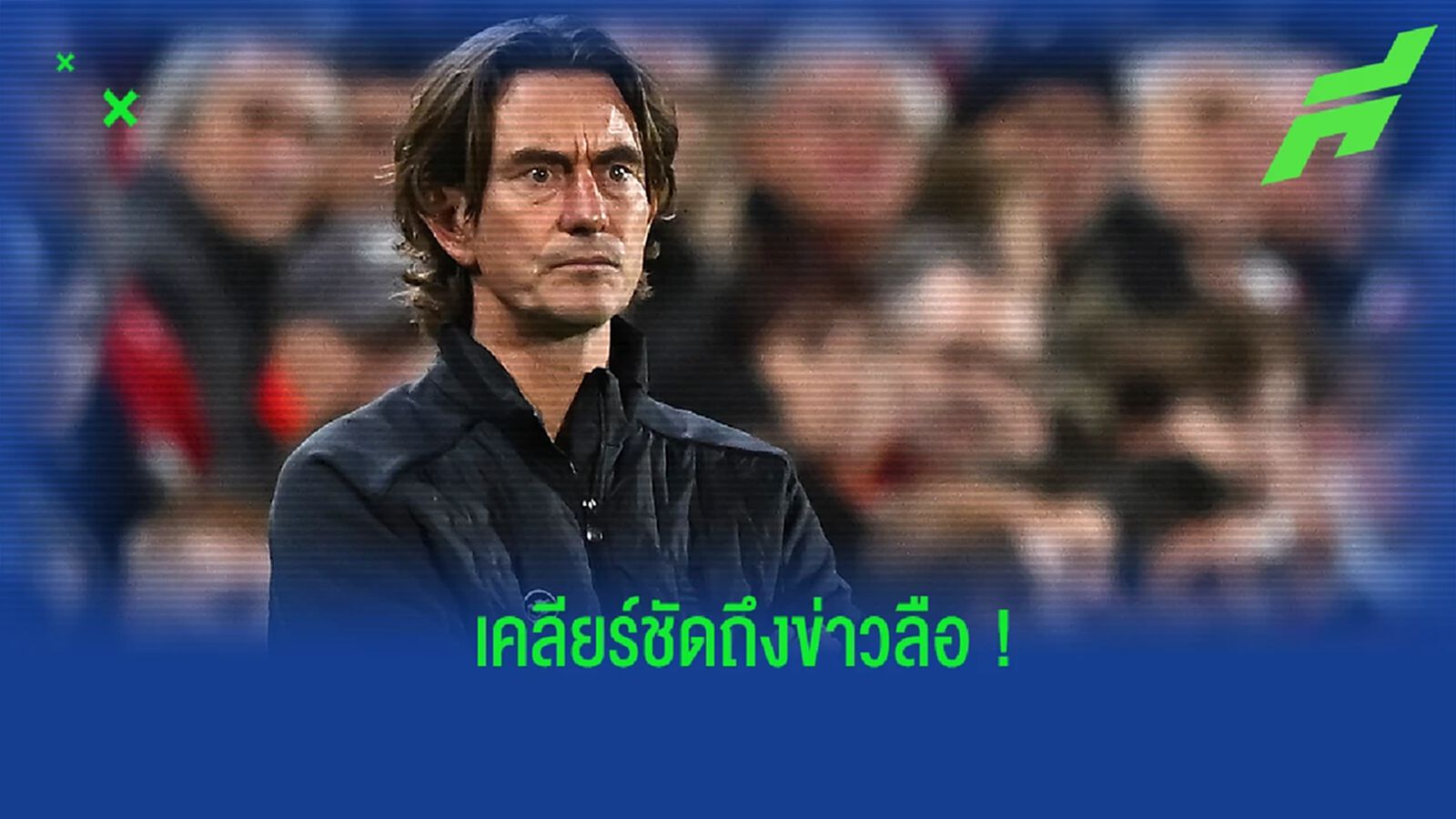 แฟรงค์ ตอบสนองข่าวลือ หลังถูกเชื่อมโยงคุมทัพ วิลล่า