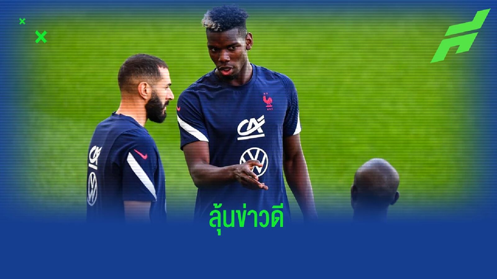 ฟื้นตัวเร็ว ! ปอล ป็อกบา อาจหายทันช่วย ฝรั่งเศส ใน ฟุตบอลโลก 2022 ฟื้นตัวเร็ว ! ปอล ป็อกบา อาจหายทันช่วย ฝรั่งเศส ใน ฟุตบอลโลก 2022