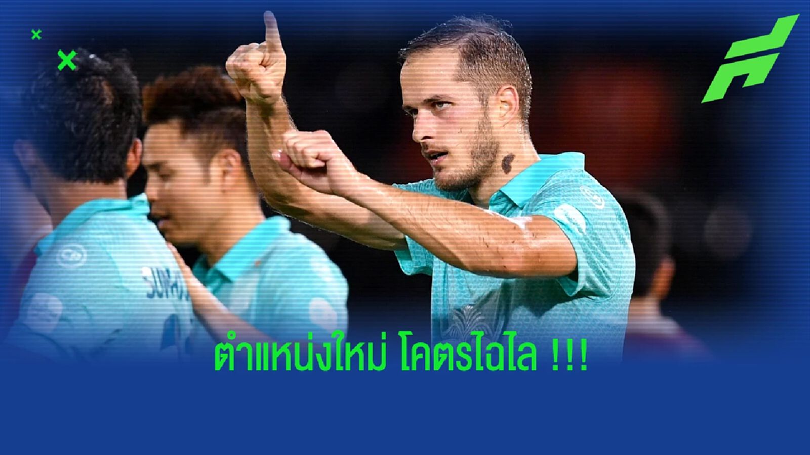 โกรัน เคาซิซ : อาวุธลับชิ้นใหม่ของ บุรีรัมย์ ยูไนเต็ด โกรัน เคาซิซ : อาวุธลับชิ้นใหม่ของ บุรีรัมย์ ยูไนเต็ด