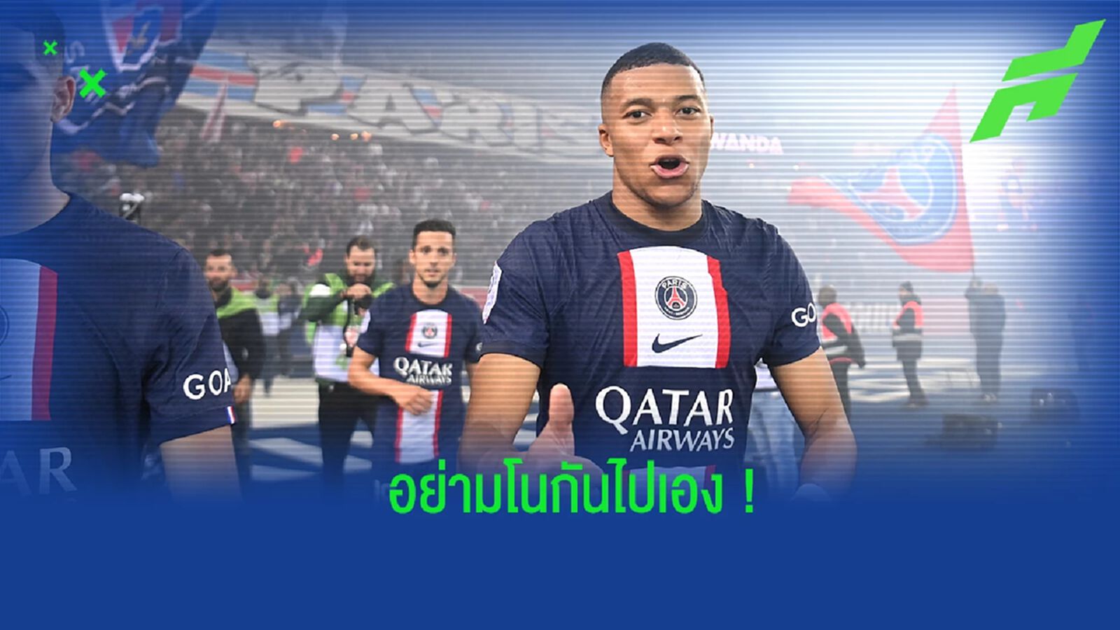 อย่ามั่ว! เอ็มบัปเป้ ตอบโต้ข่าวลือ เรื่องขอย้ายทีมเดือน ม.ค. อย่ามั่ว! เอ็มบัปเป้ ตอบโต้ข่าวลือ เรื่องขอย้ายทีมเดือน ม.ค.