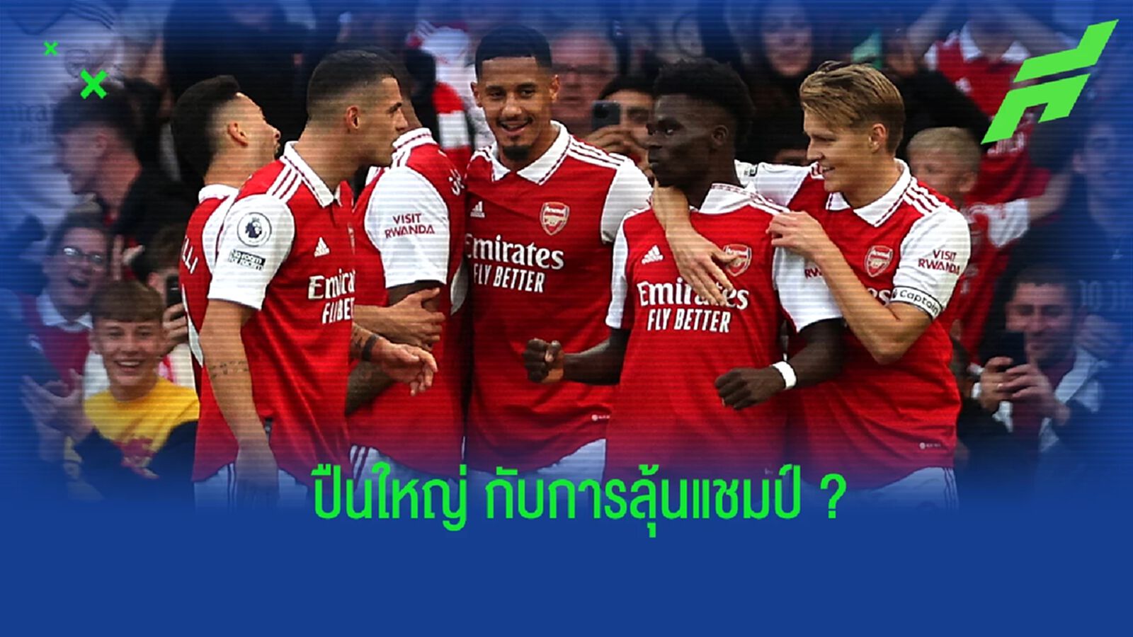 รอย คีน ออกความเห็น ถึงโอกาสซิวแชมป์ลีกของ อาร์เซน่อล รอย คีน ออกความเห็น ถึงโอกาสซิวแชมป์ลีกของ อาร์เซน่อล