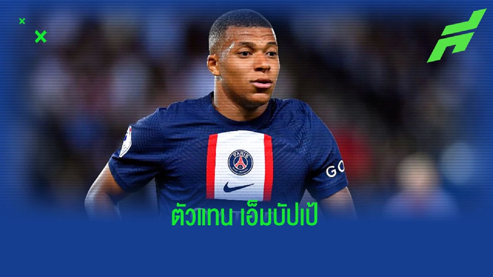 แมนยู ก็สนตัวนี้! ปารีส เล็งตัวแทนหาก เอ็มบัปเป้ ย้าย แมนยู ก็สนตัวนี้! ปารีส เล็งตัวแทนหาก เอ็มบัปเป้ ย้าย