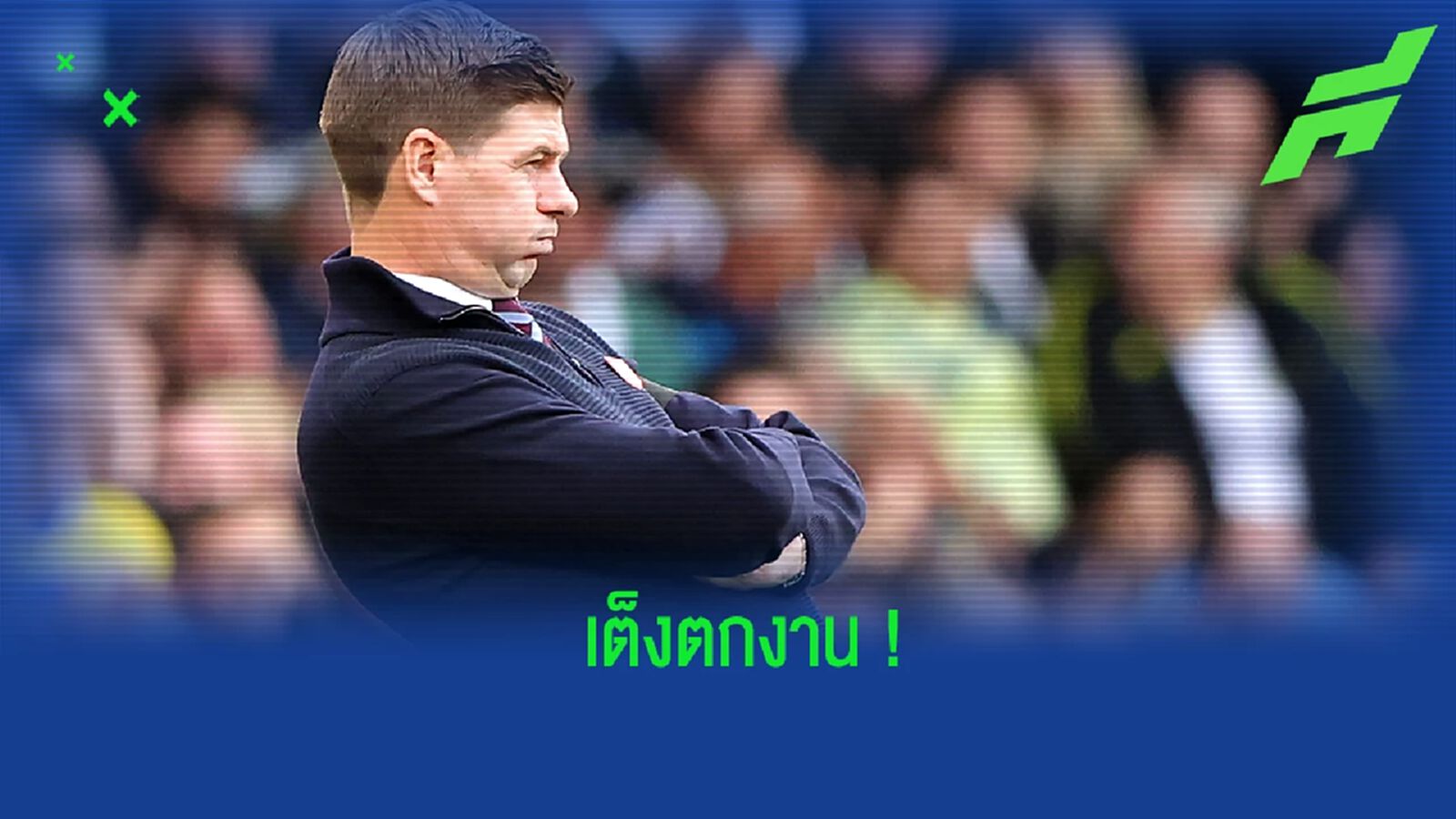 ยลโฉม! อัตราต่อ-รองกุนซือพรีเมียร์ลีก ที่ (อาจ) โดนปลดออกจากตำแหน่ง ยลโฉม! อัตราต่อ-รองกุนซือพรีเมียร์ลีก ที่ (อาจ) โดนปลดออกจากตำแหน่ง