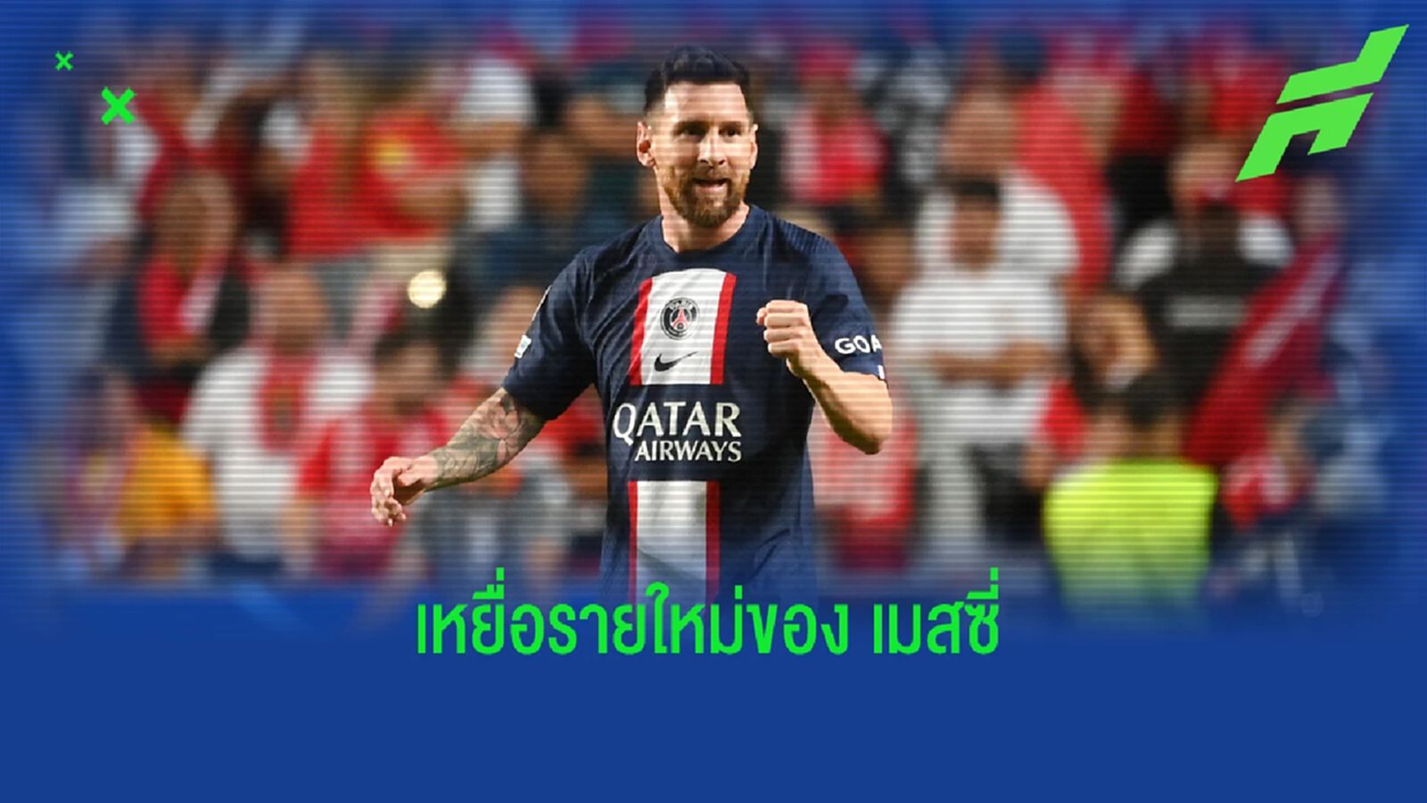 GOAT! เมสซี่ จารึกประวัติศาสตร์ซัดใส่ 40 ทีม เวที ยูซีแอล GOAT! เมสซี่ จารึกประวัติศาสตร์ซัดใส่ 40 ทีม เวที ยูซีแอล