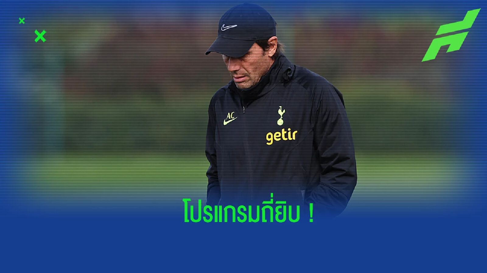 คอนเต้ วิจารณ์โปรแกรม ต้องลงเล่นหลังจบบอลโลกเพียง 3 วัน คอนเต้ วิจารณ์โปรแกรม ต้องลงเล่นหลังจบบอลโลกเพียง 3 วัน