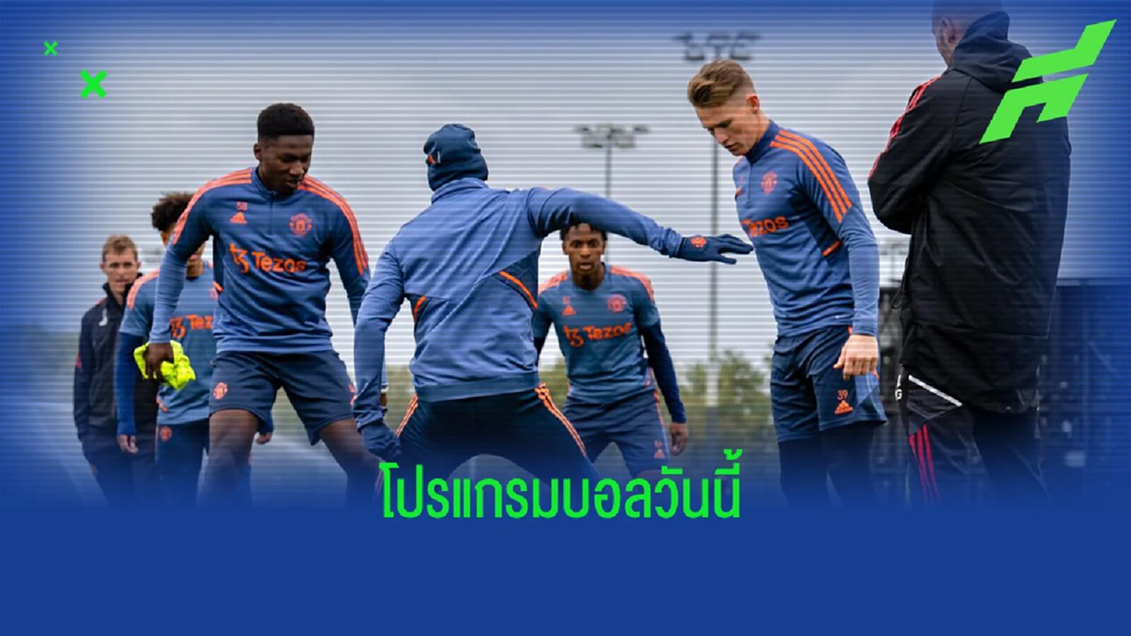 โปรแกรมฟุตบอล : วันพฤหัสบดีที่ 10 พฤศจิกายน 2022 โปรแกรมฟุตบอล : วันพฤหัสบดีที่ 10 พฤศจิกายน 2022