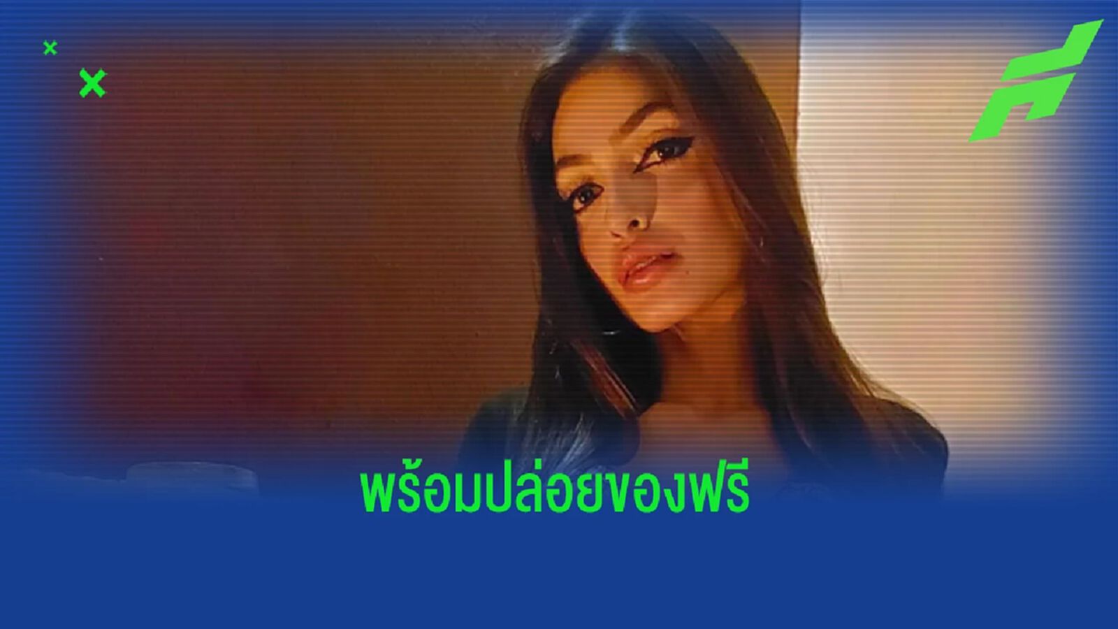 ตาลุกวาว ! สาว Onlyfans พร้อมแจกรูปลับ 18+ ฟรีเท่าจำนวนประตูของ "บราซิล"