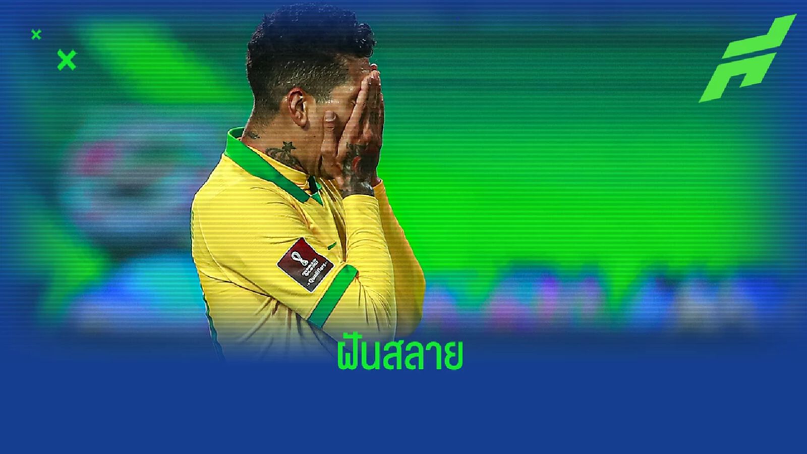 ฟีร์มีโน่ โพสต์ไอจี ! ตัดพ้อหลังหลุดโผ บราซิล ชุดลุย ฟุตบอลโลก 2022