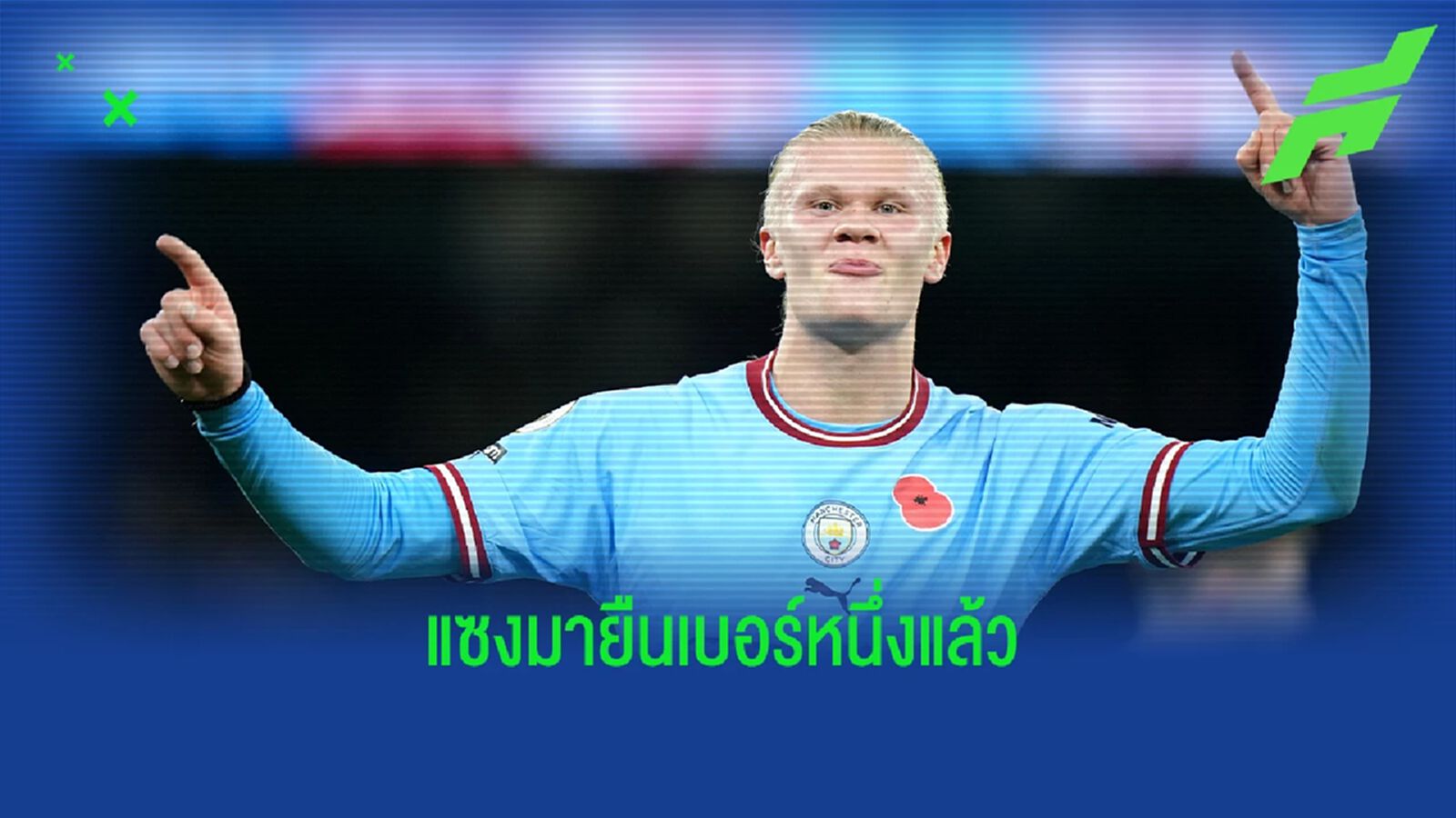 ฮาแลนด์ ยืนหนึ่งแล้ว! 10 นักเตะมูลค่าสูงสุดในโลกตอนนี้ ฮาแลนด์ ยืนหนึ่งแล้ว! 10 นักเตะมูลค่าสูงสุดในโลกตอนนี้